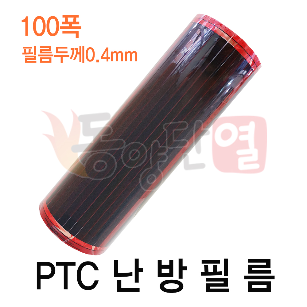 PTC난방필름 100폭