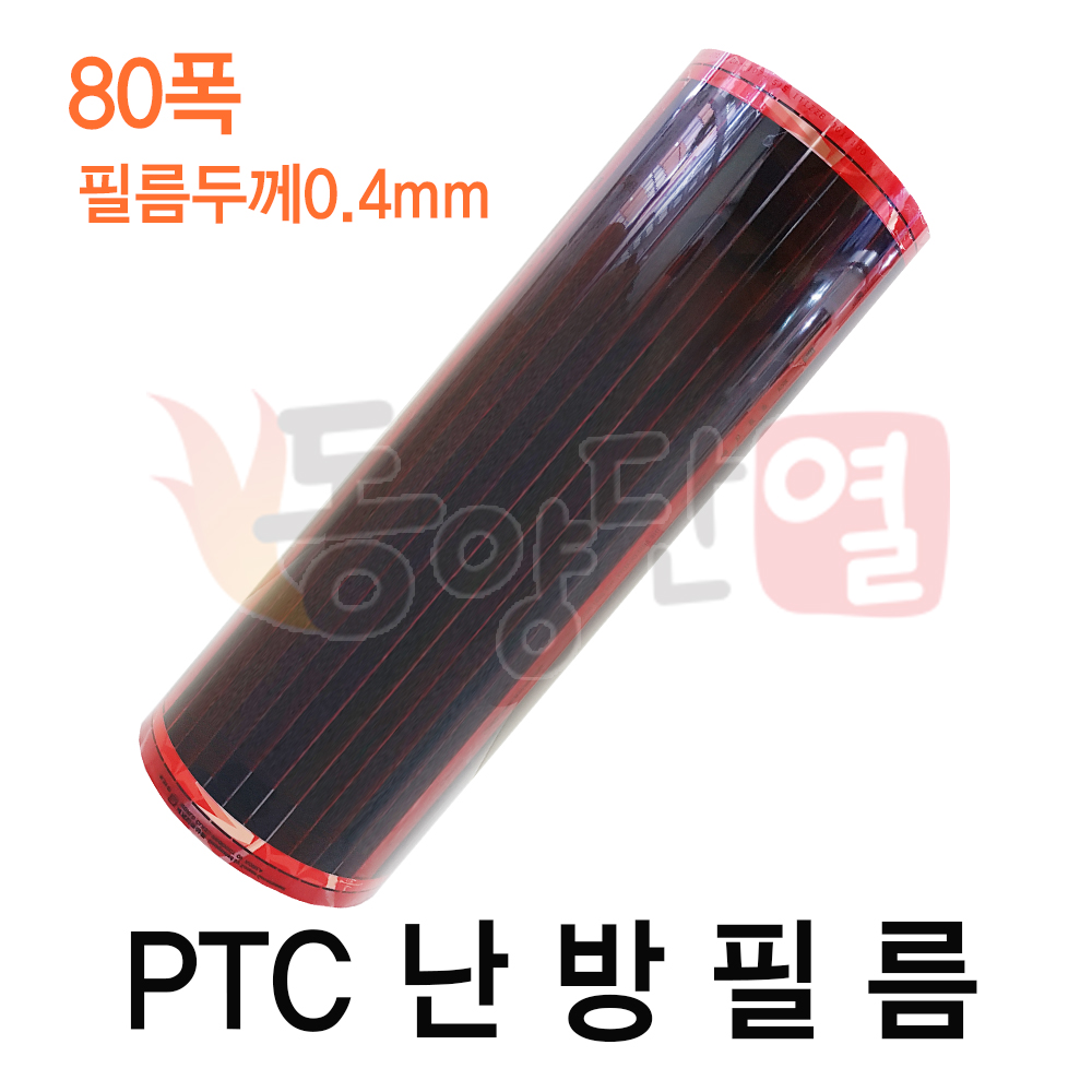 PTC난방필름 80폭