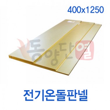 전기온돌판넬 400x1250